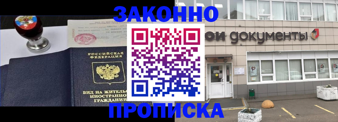 временная регистрация для школы в Рузаевке