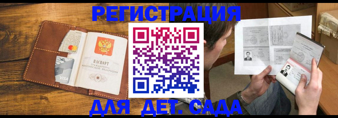 временная прописка в Рузаевке